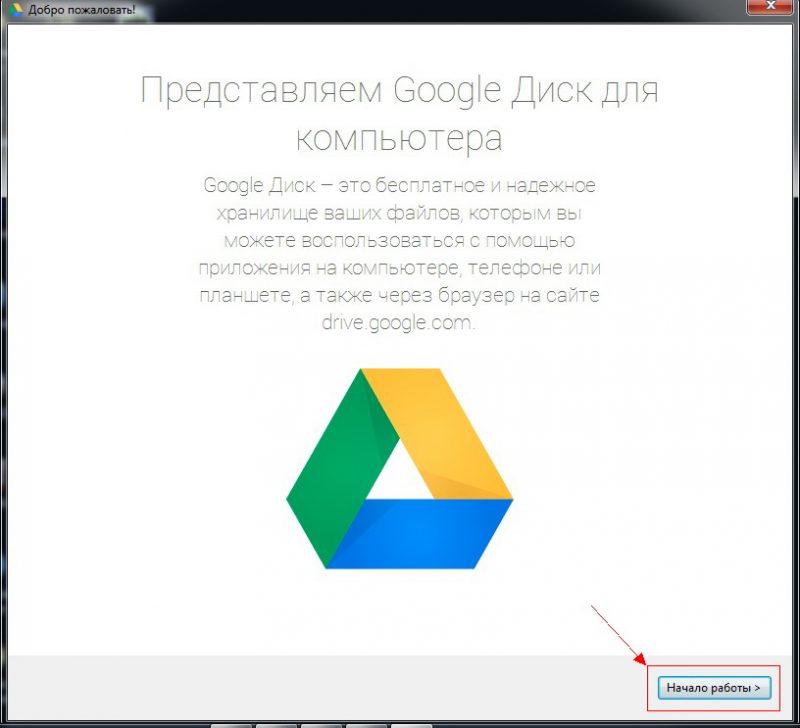 google_disk_krok_6