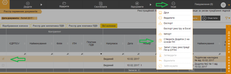 Додаток 2 на основі ПН СОТА