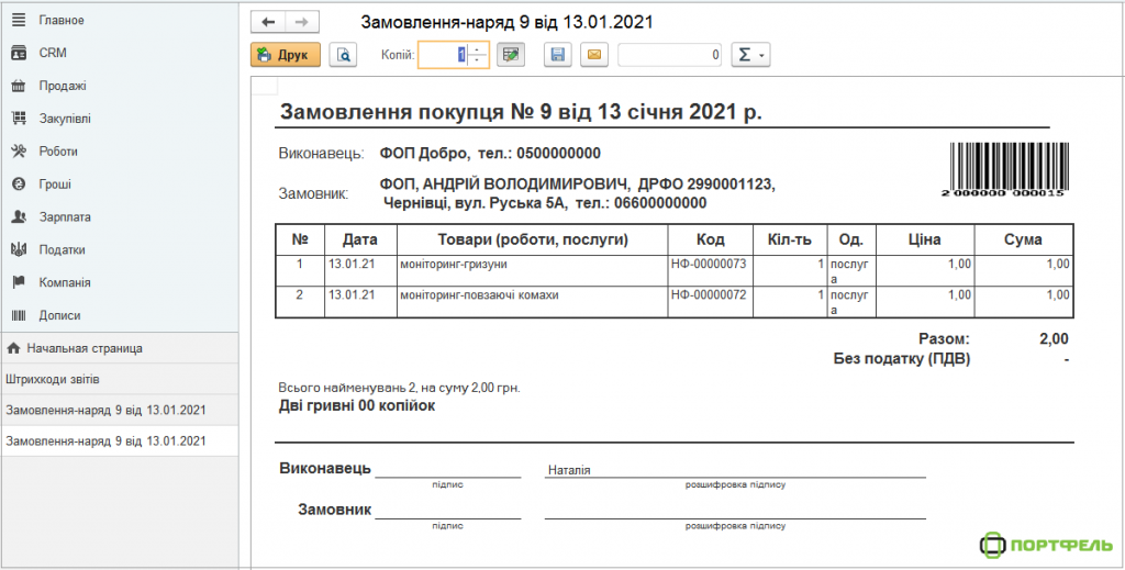 Для документов предназначенных для печати с штрих кодом pdf417 выгрузка в excel не предусмотрена