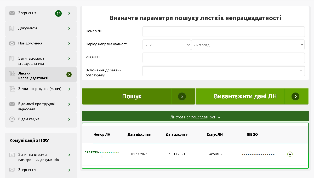 Пфу украины личный кабинет сайт. Портал електронних послуг. Номер РНОКПП что это.