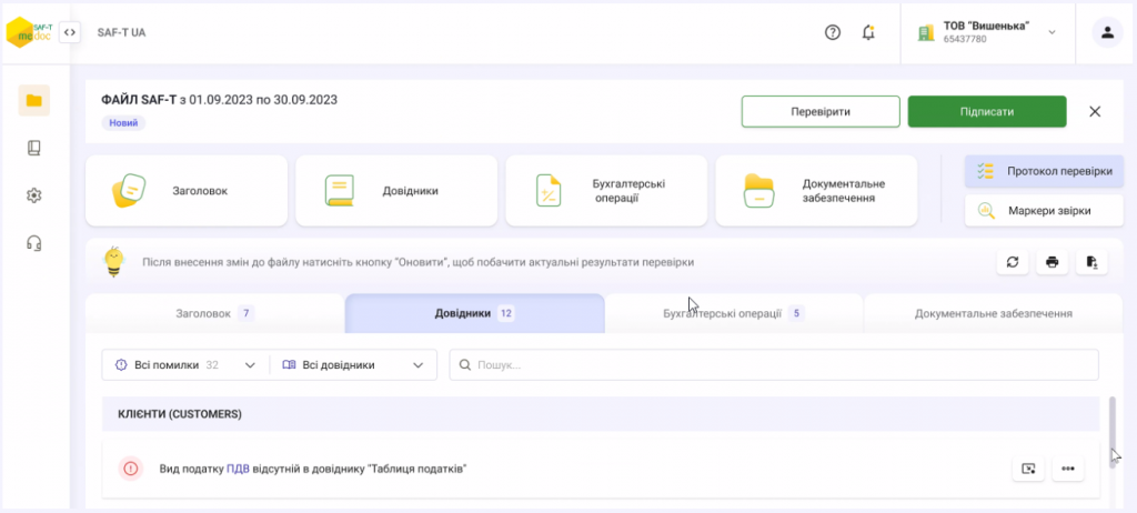 Аудиторський файл SAF-T UA: що це і як подати до ДПС | Портфель